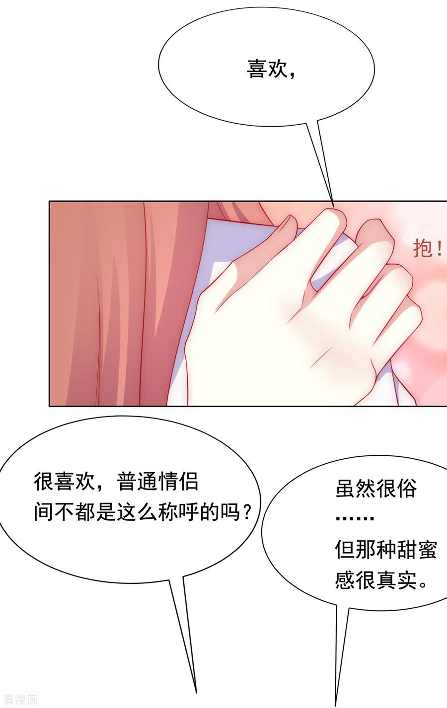 渣男总裁别想逃168话 这个男人真会撩