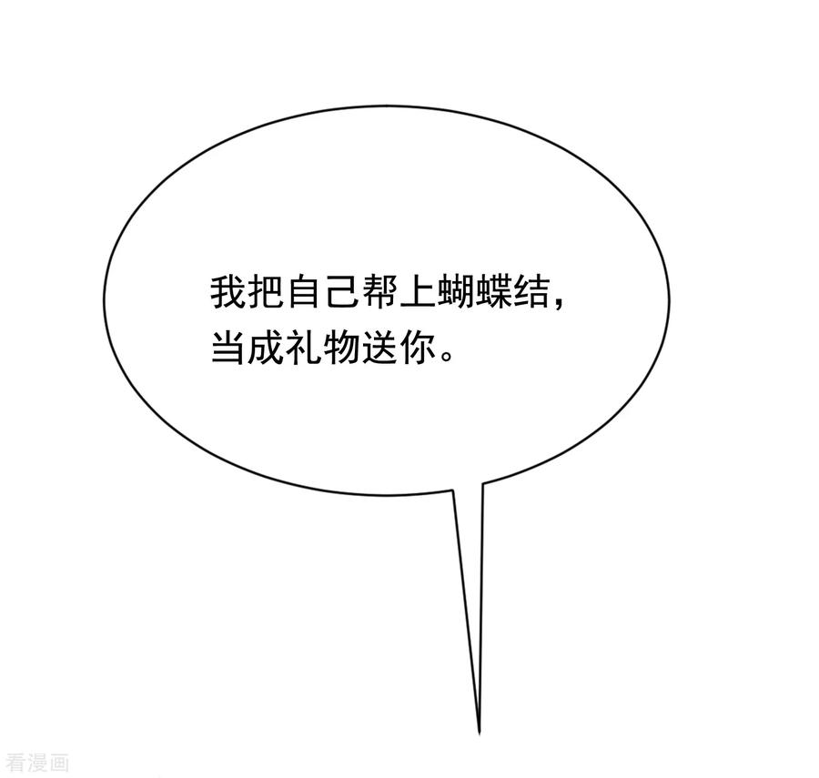 渣男总裁别想逃169话 拆礼物的方法