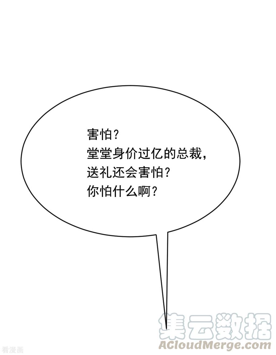 渣男总裁别想逃169话 拆礼物的方法