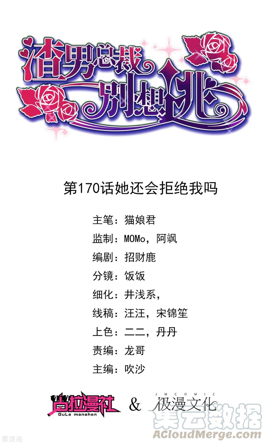 渣男总裁别想逃170话 她还会拒绝我吗？