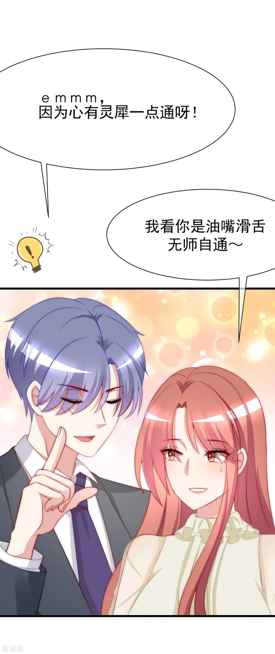 渣男总裁别想逃171话 总裁的油嘴滑舌