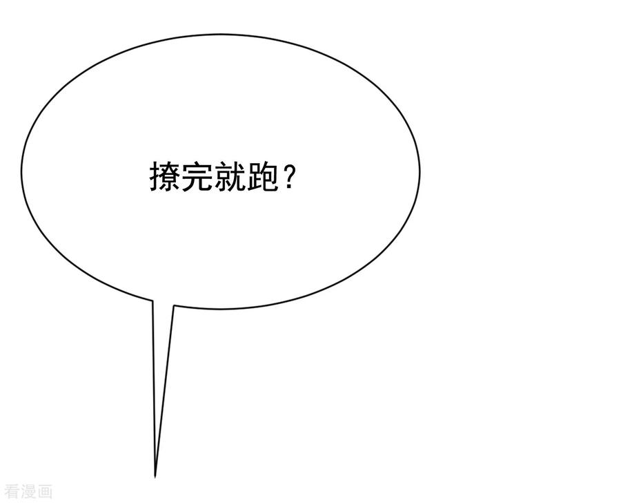 渣男总裁别想逃172话 撩完就跑？