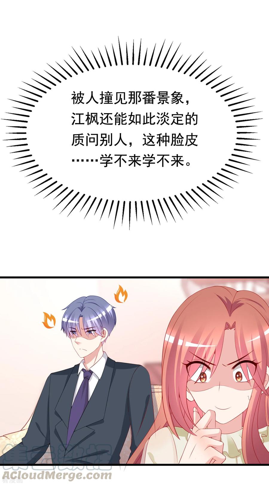 渣男总裁别想逃173话 大灯泡！