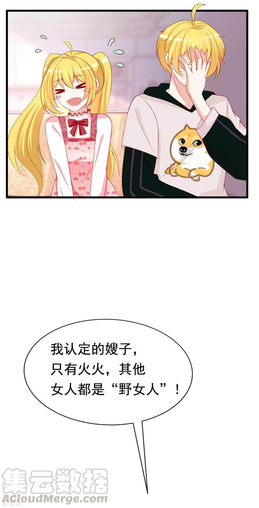 渣男总裁别想逃173话 大灯泡！