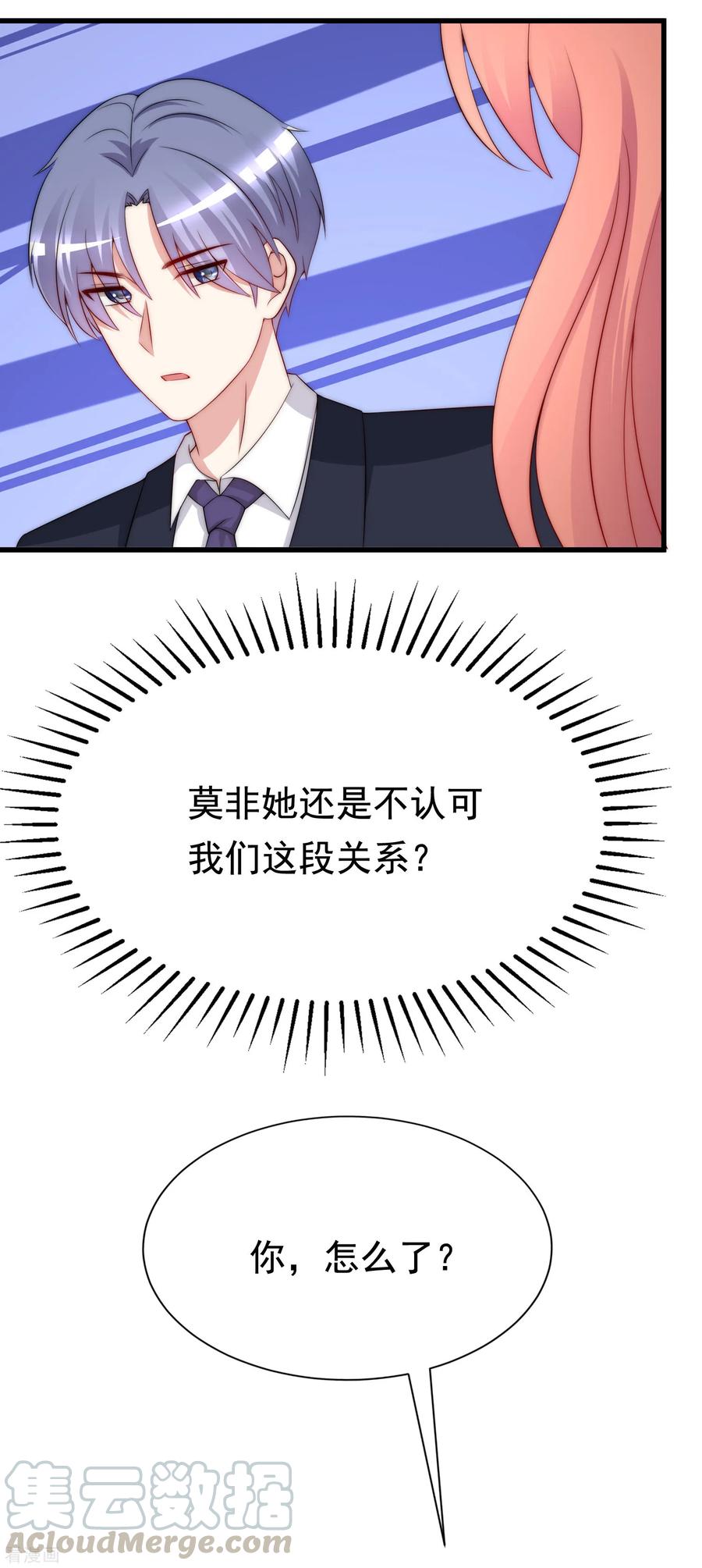 渣男总裁别想逃173话 大灯泡！