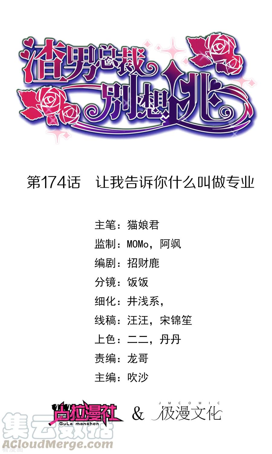 渣男总裁别想逃174话 让我告诉你什么叫做专业