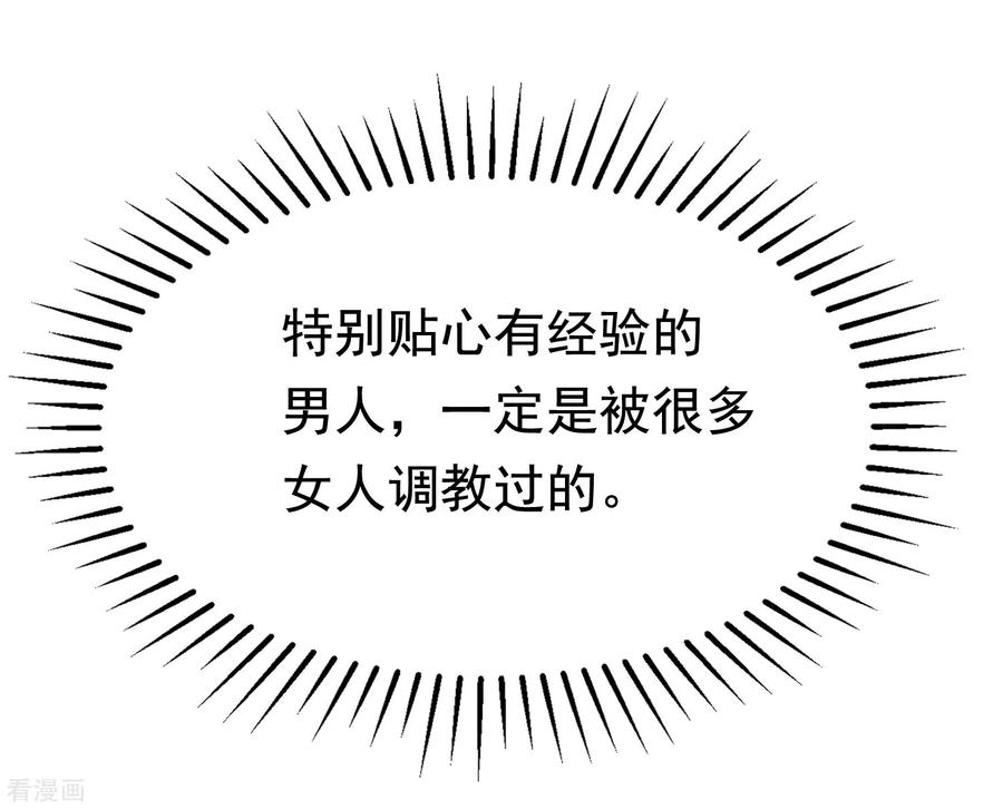渣男总裁别想逃174话 让我告诉你什么叫做专业