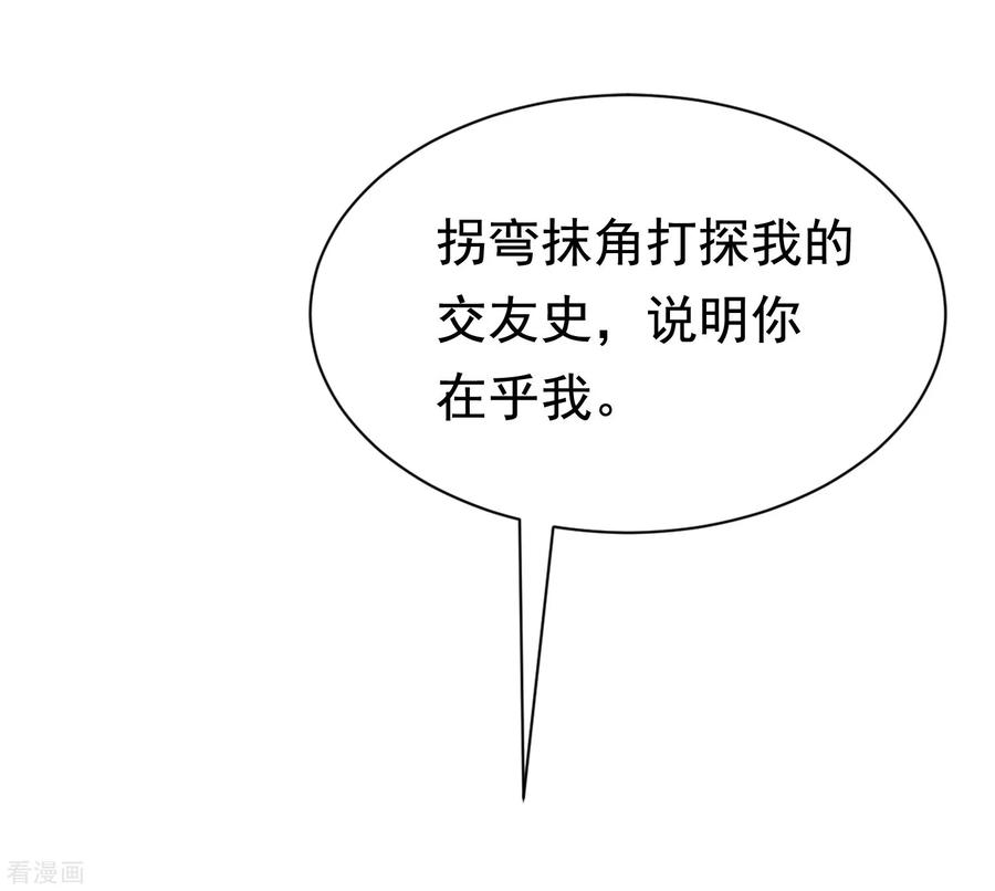 渣男总裁别想逃174话 让我告诉你什么叫做专业