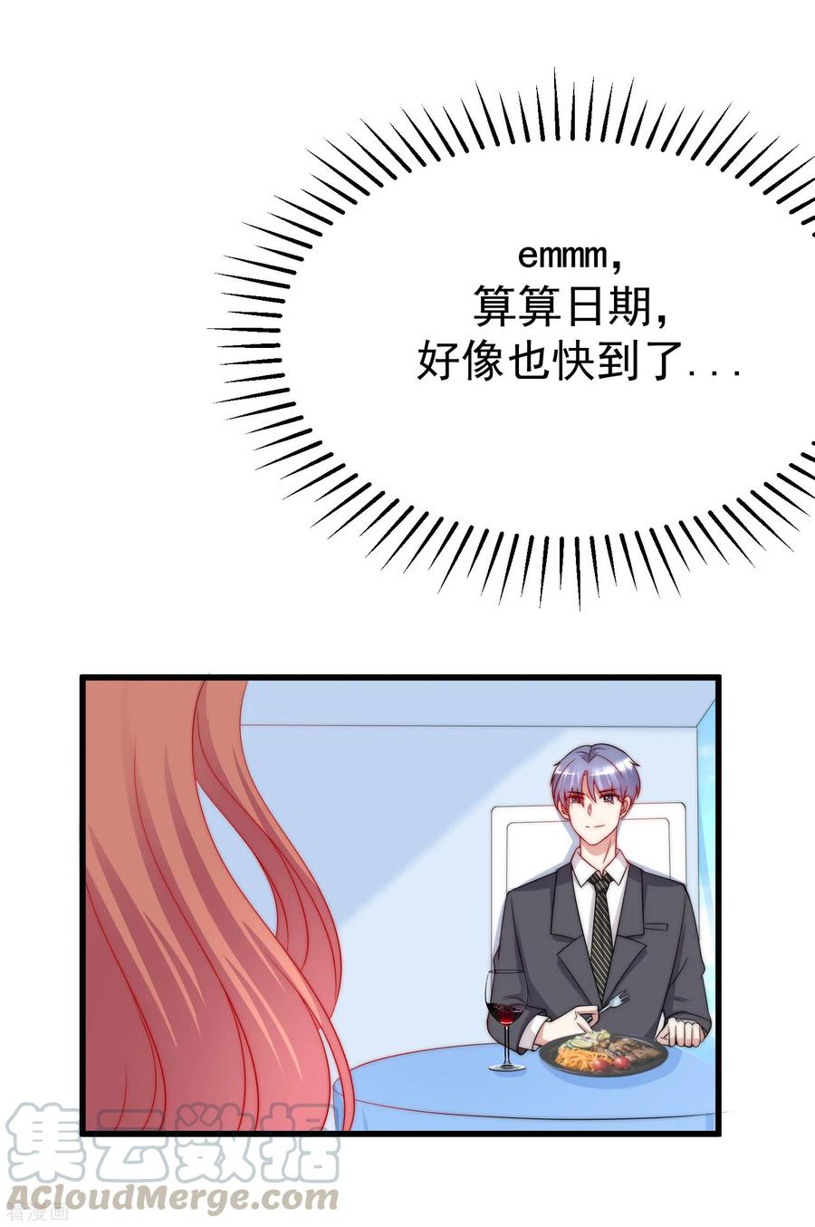 渣男总裁别想逃174话 让我告诉你什么叫做专业