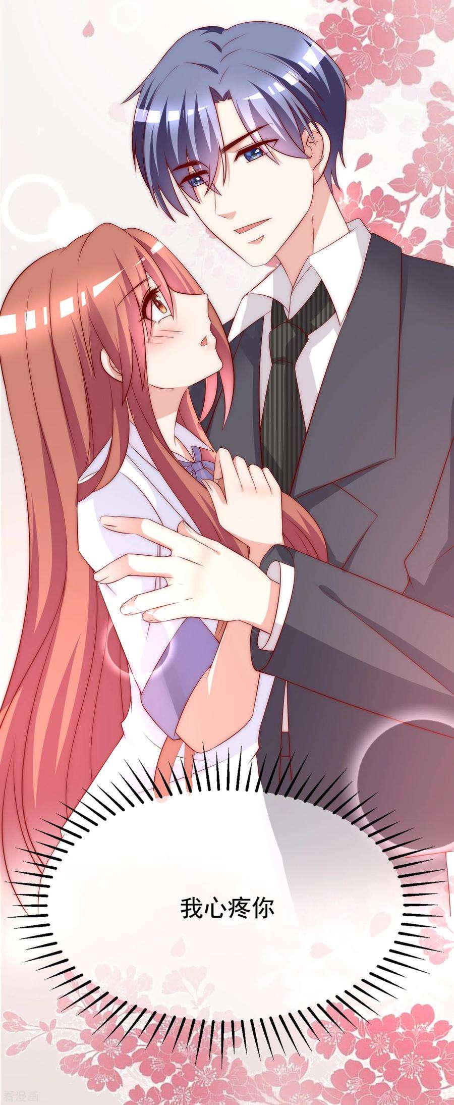 渣男总裁别想逃175话 我为什么会这么在乎？