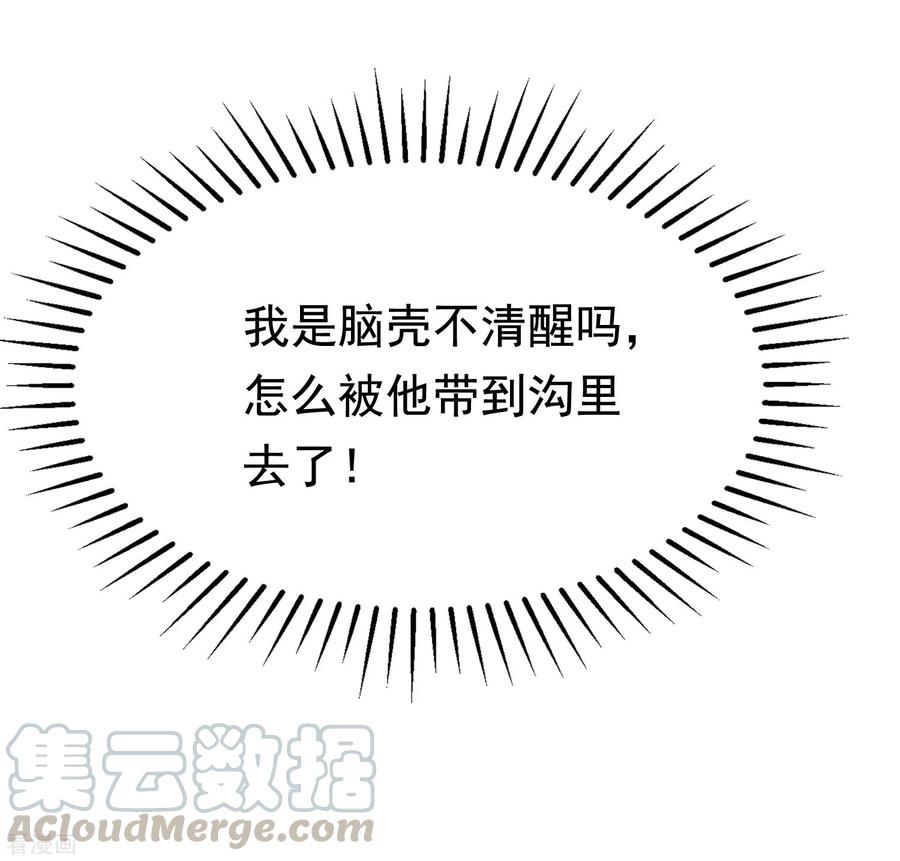 渣男总裁别想逃176话 晚安，我的小宝贝！