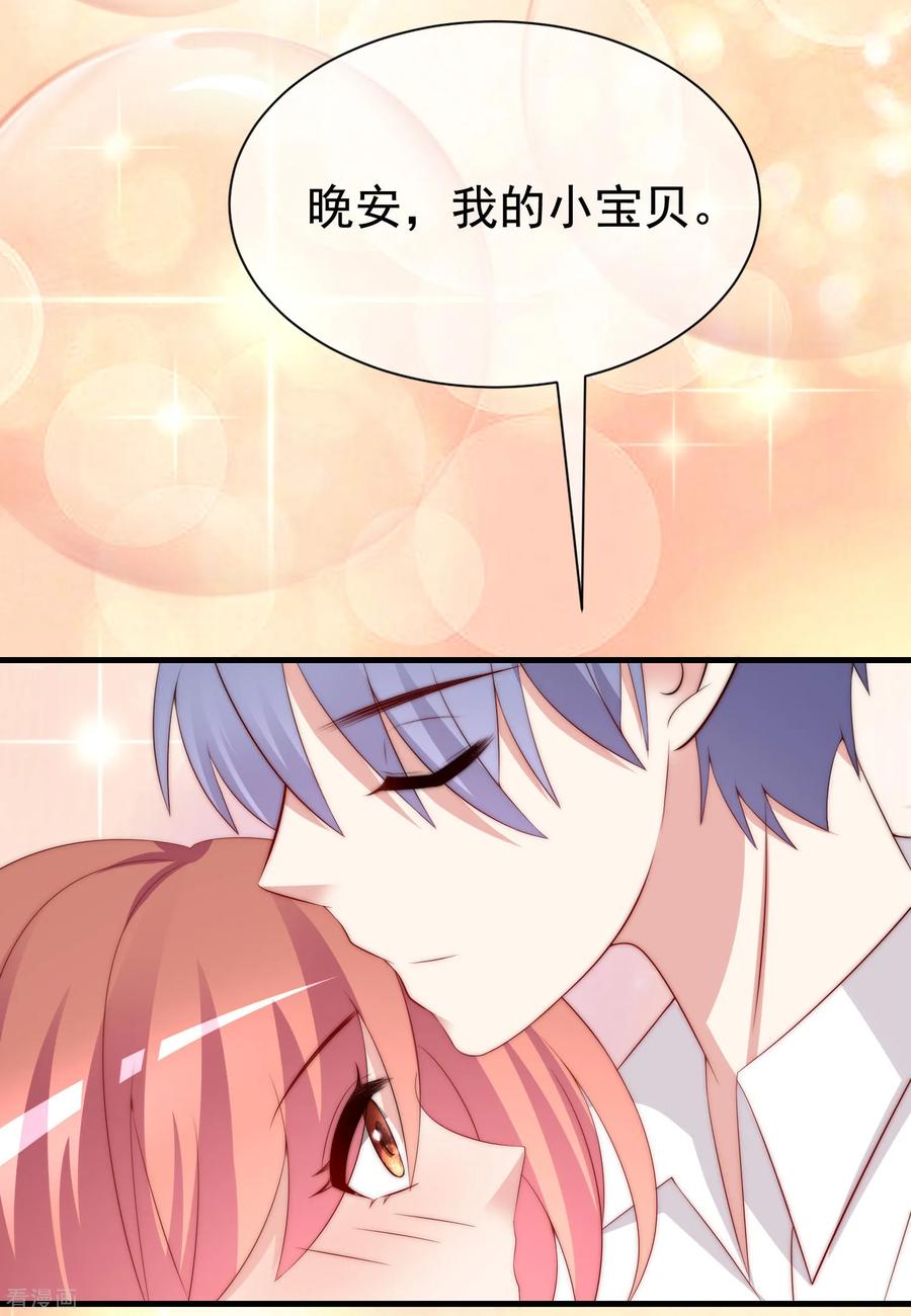 渣男总裁别想逃176话 晚安，我的小宝贝！