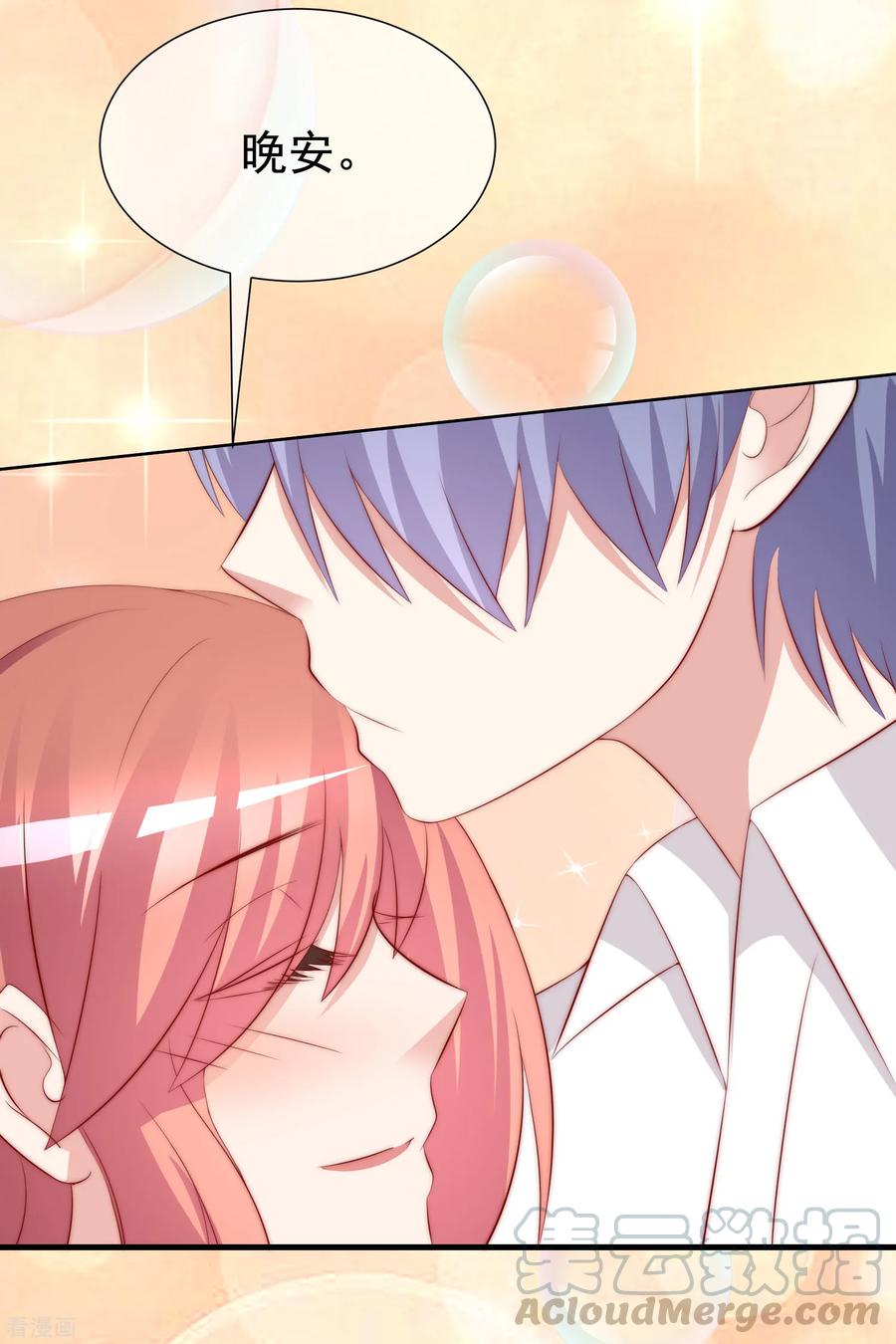 渣男总裁别想逃176话 晚安，我的小宝贝！