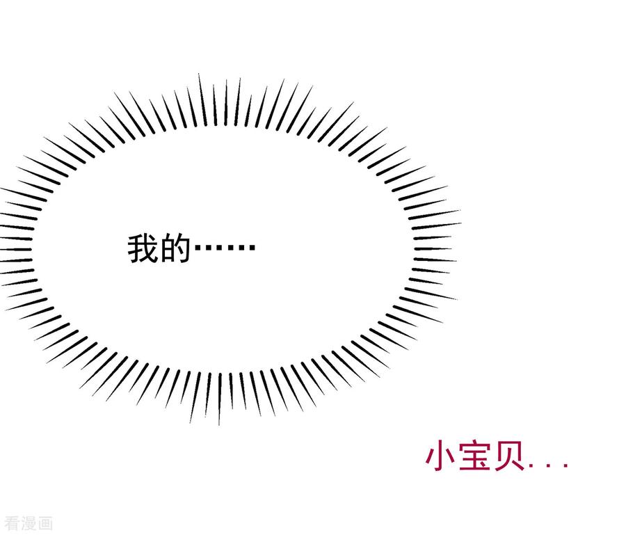 渣男总裁别想逃176话 晚安，我的小宝贝！