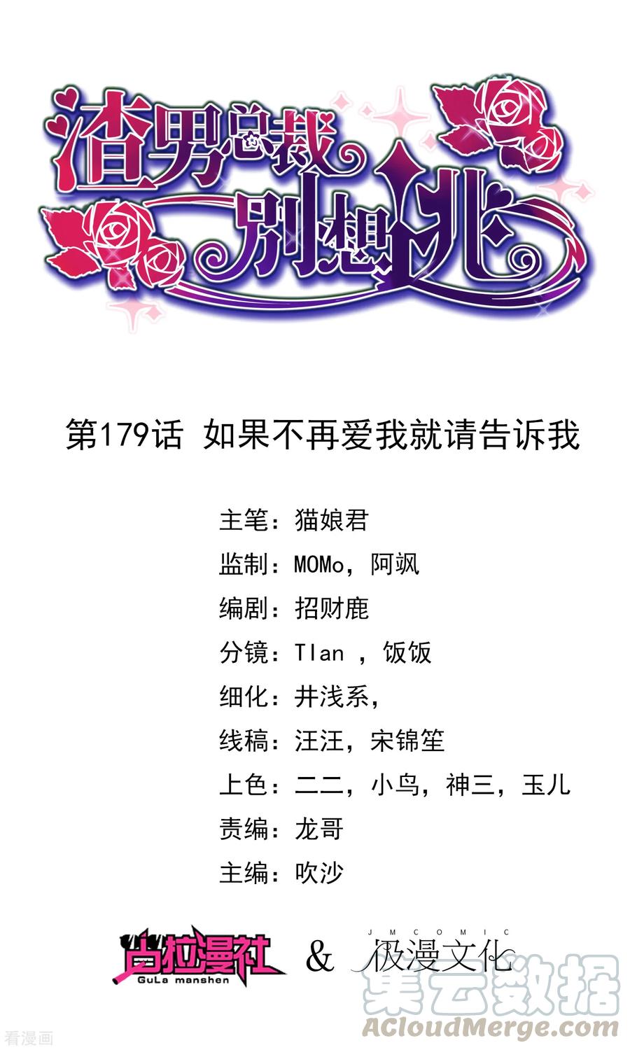 渣男总裁别想逃179话 如果不再爱我就请告诉我