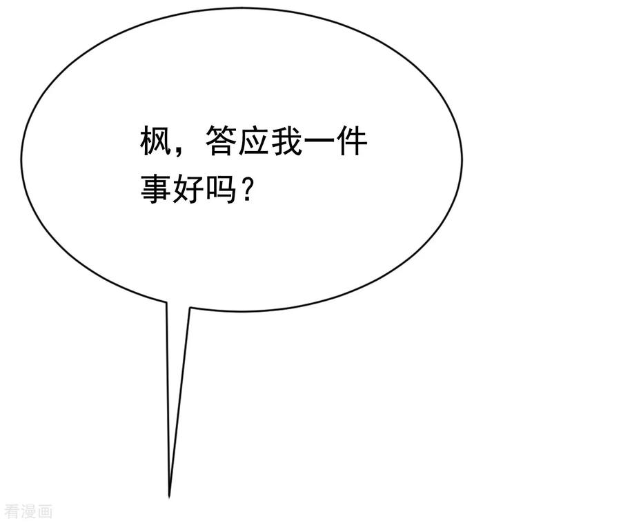 渣男总裁别想逃179话 如果不再爱我就请告诉我