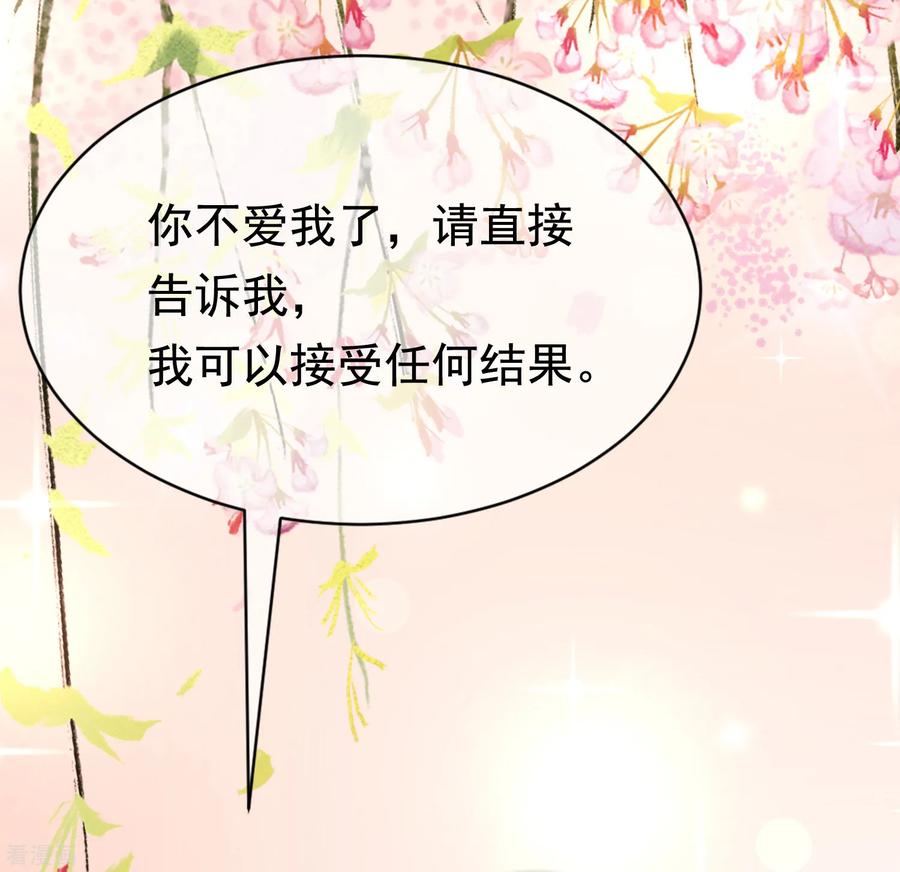 渣男总裁别想逃179话 如果不再爱我就请告诉我