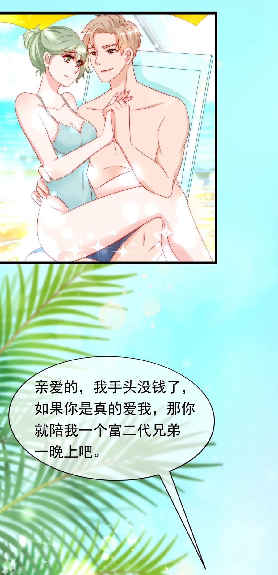 渣男总裁别想逃180话 我劝你最好别惹我