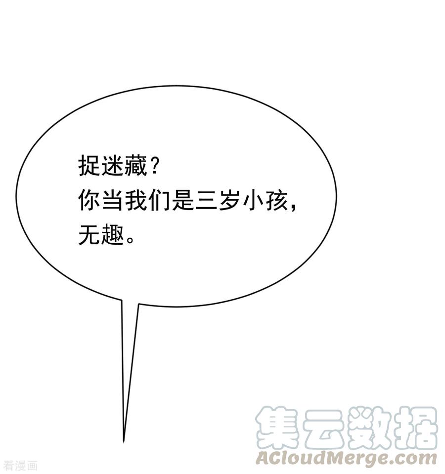 渣男总裁别想逃183话 捉迷藏吧，主人！