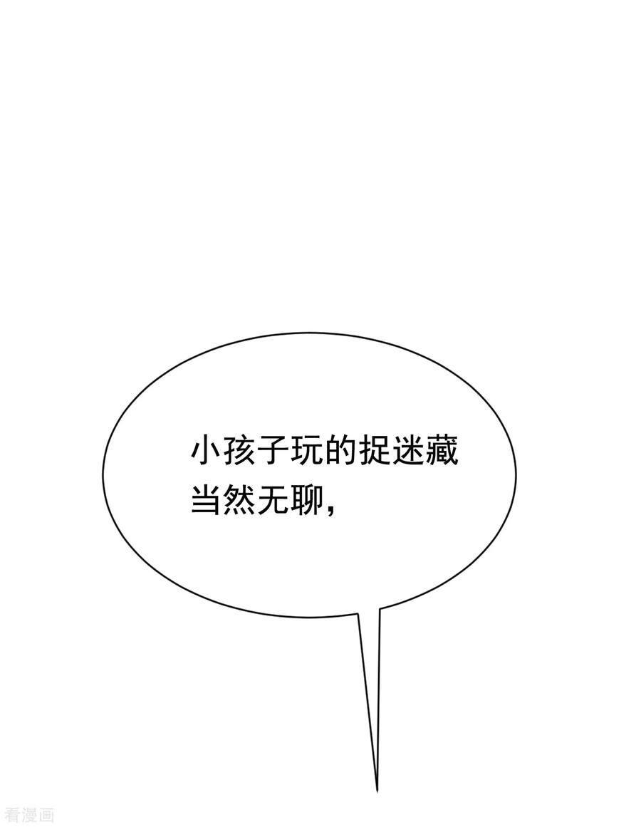 渣男总裁别想逃183话 捉迷藏吧，主人！