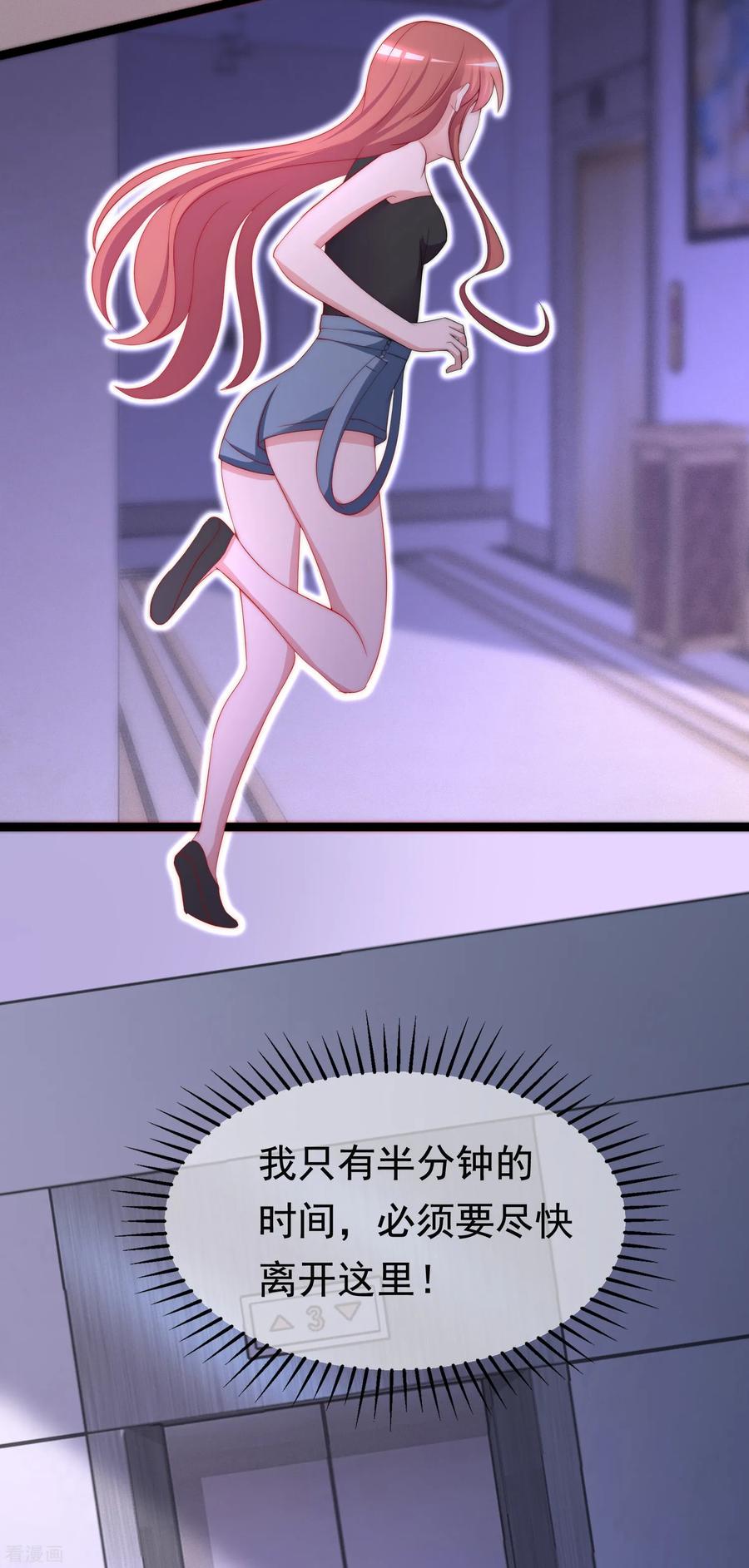 渣男总裁别想逃183话 捉迷藏吧，主人！