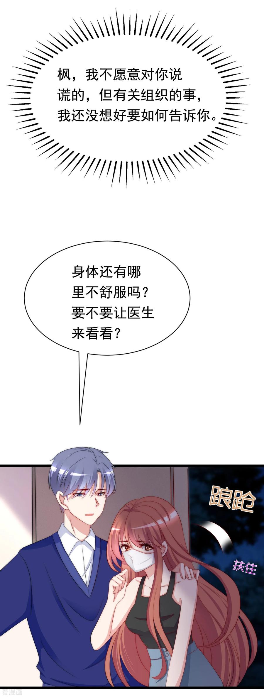 渣男总裁别想逃184话 于火受伤了