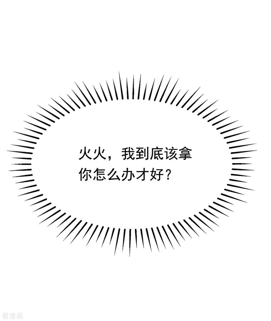 渣男总裁别想逃184话 于火受伤了