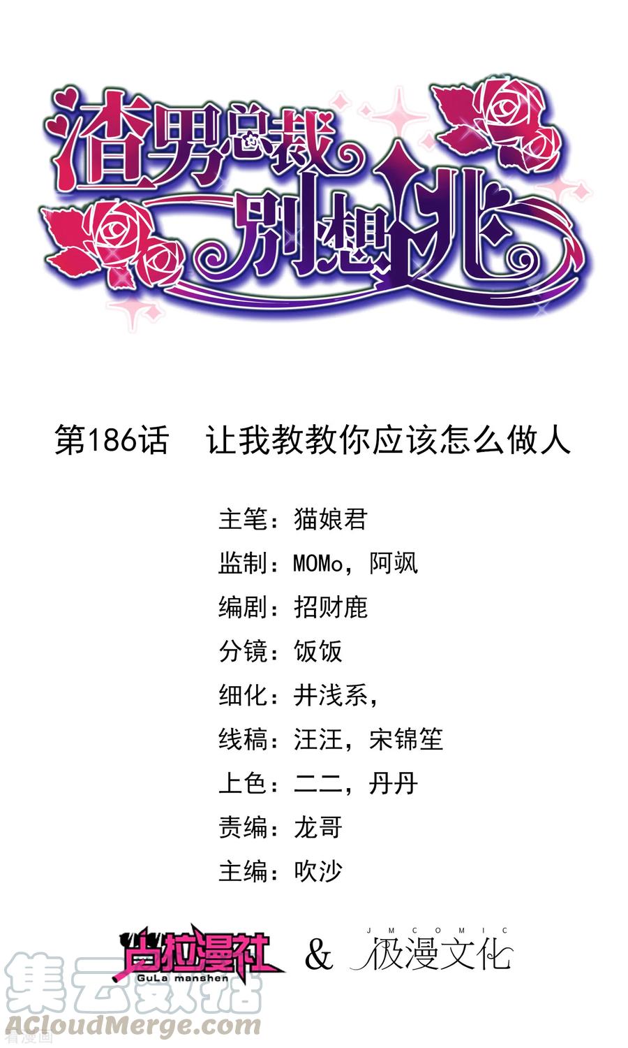 渣男总裁别想逃186话 让我教教你应该怎么做人