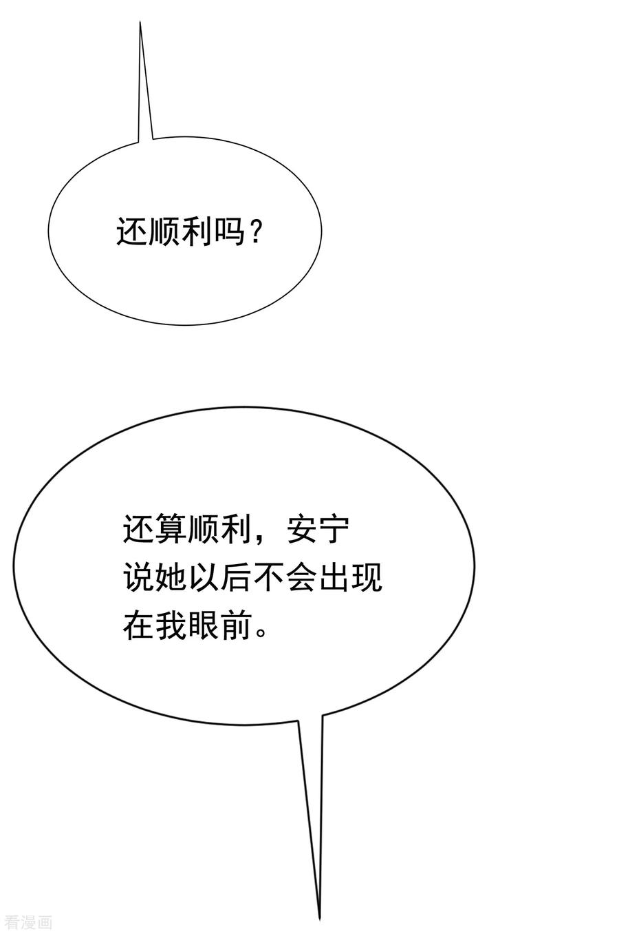 渣男总裁别想逃186话 让我教教你应该怎么做人