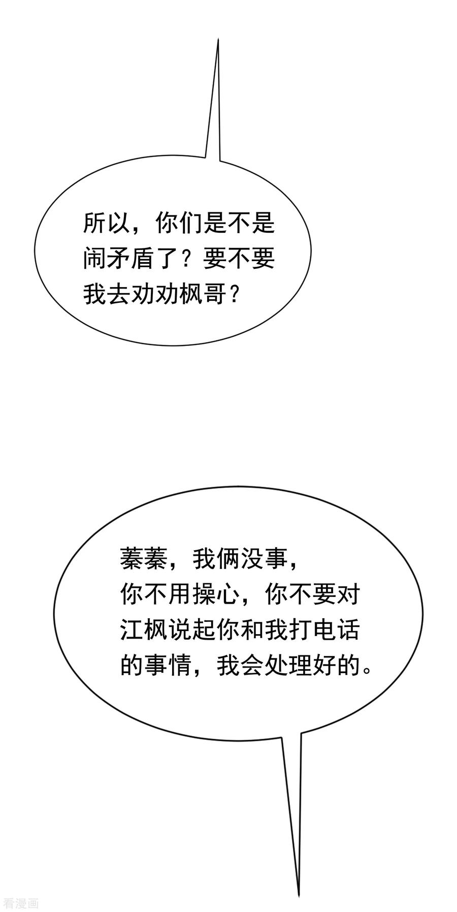 渣男总裁别想逃187话 你比从前快乐~