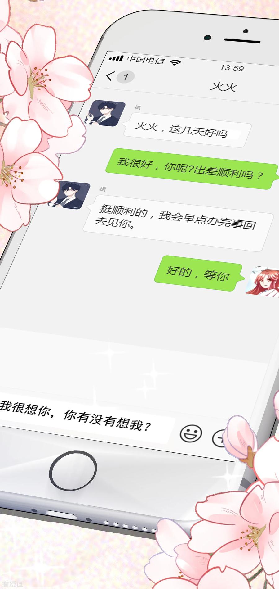 渣男总裁别想逃188话 我爱她，不管她是否爱我