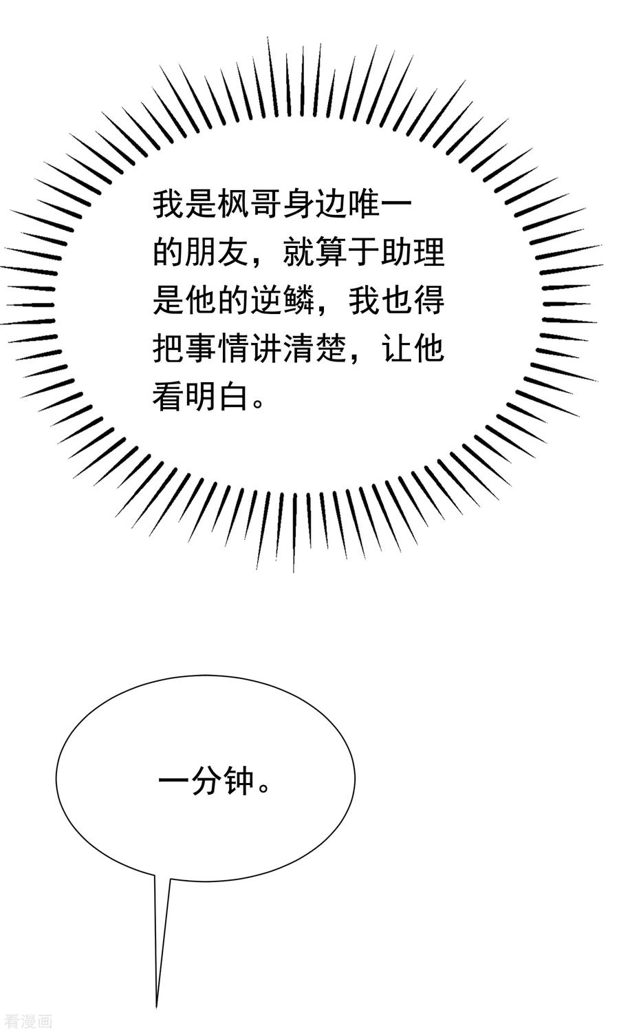 渣男总裁别想逃188话 我爱她，不管她是否爱我