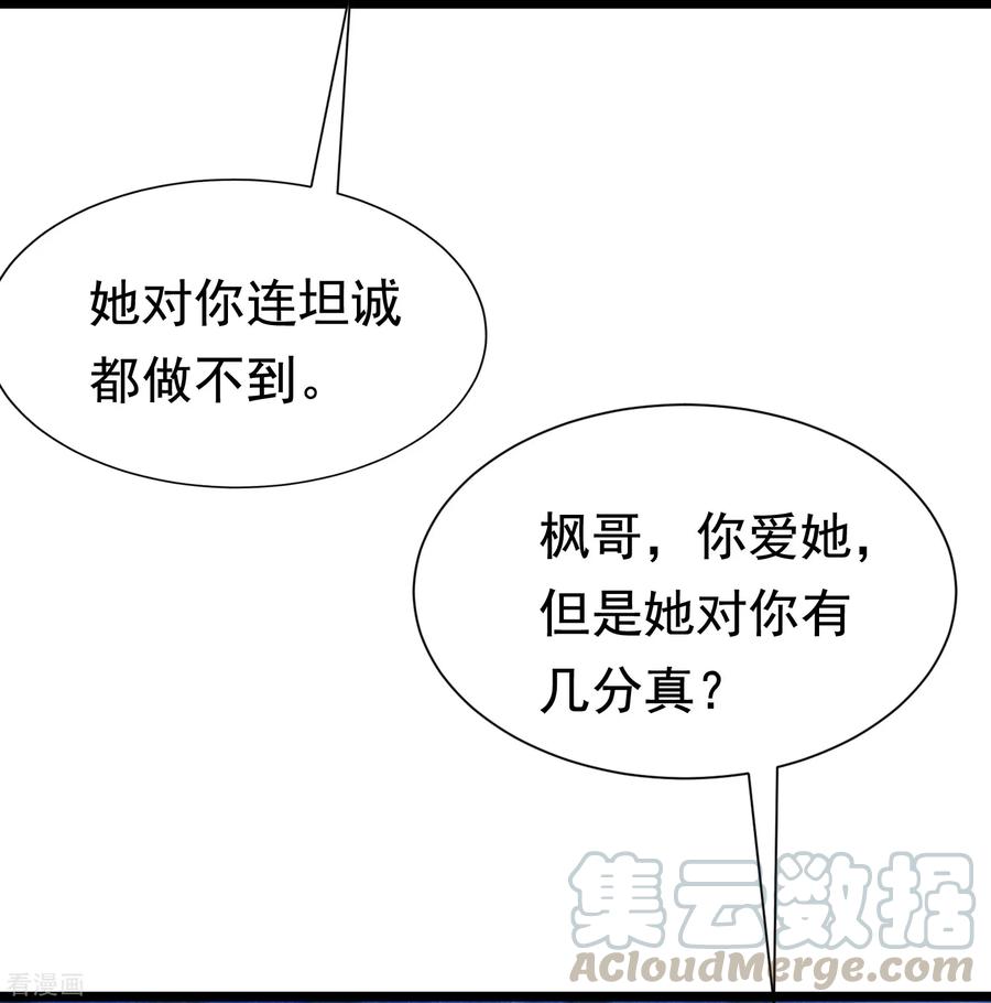 渣男总裁别想逃188话 我爱她，不管她是否爱我