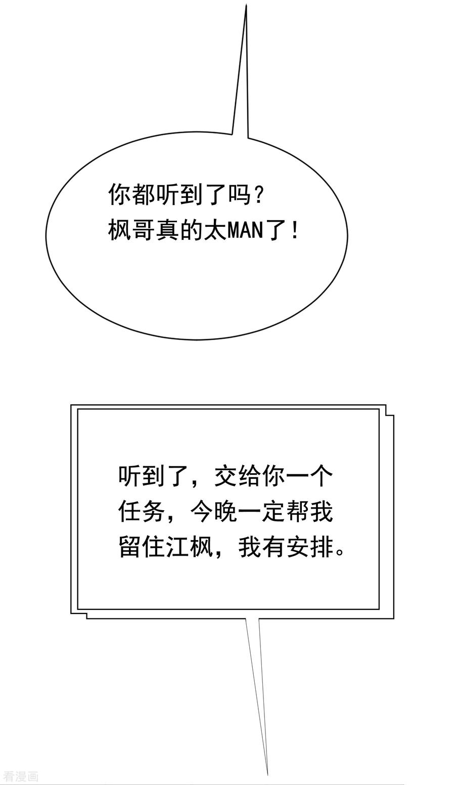 渣男总裁别想逃188话 我爱她，不管她是否爱我