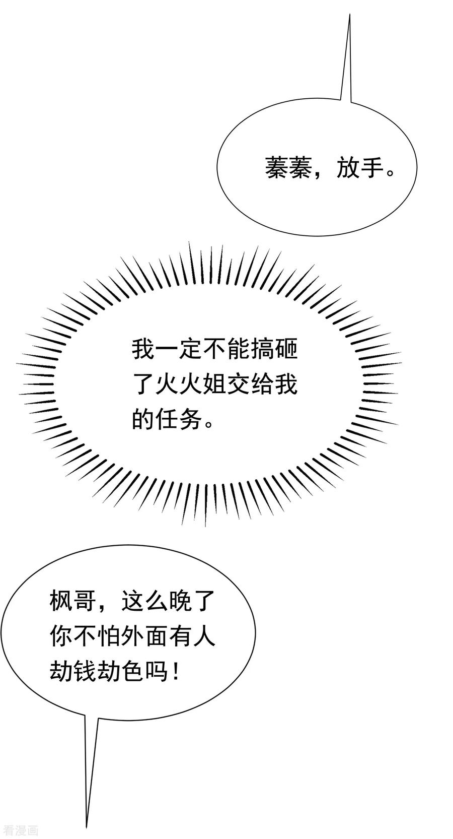 渣男总裁别想逃189话 你真是个不懂人心险恶的傻瓜