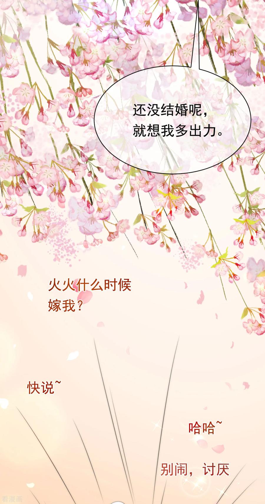 渣男总裁别想逃190话 火火什么时候嫁给我！