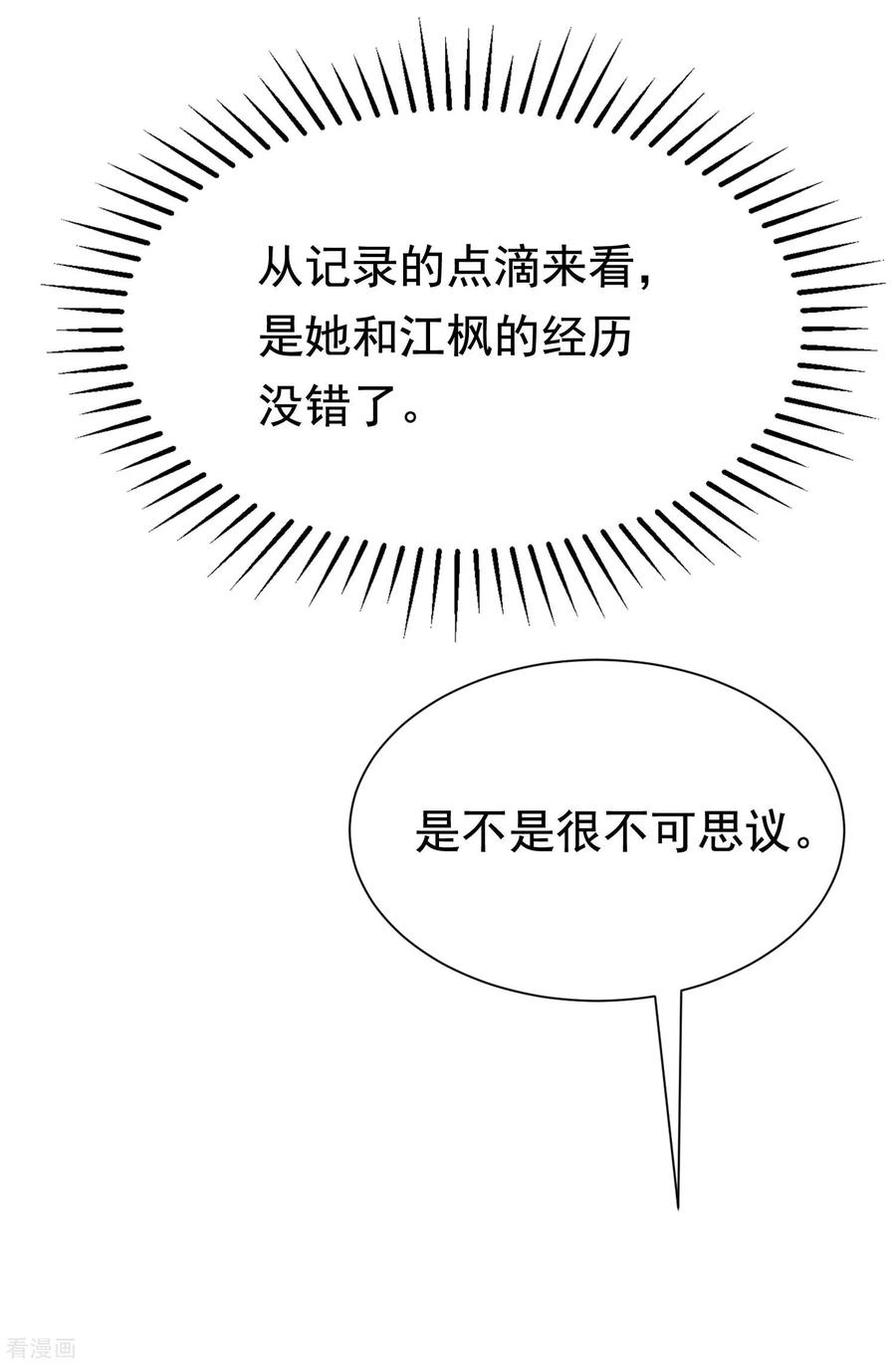 渣男总裁别想逃190话 火火什么时候嫁给我！