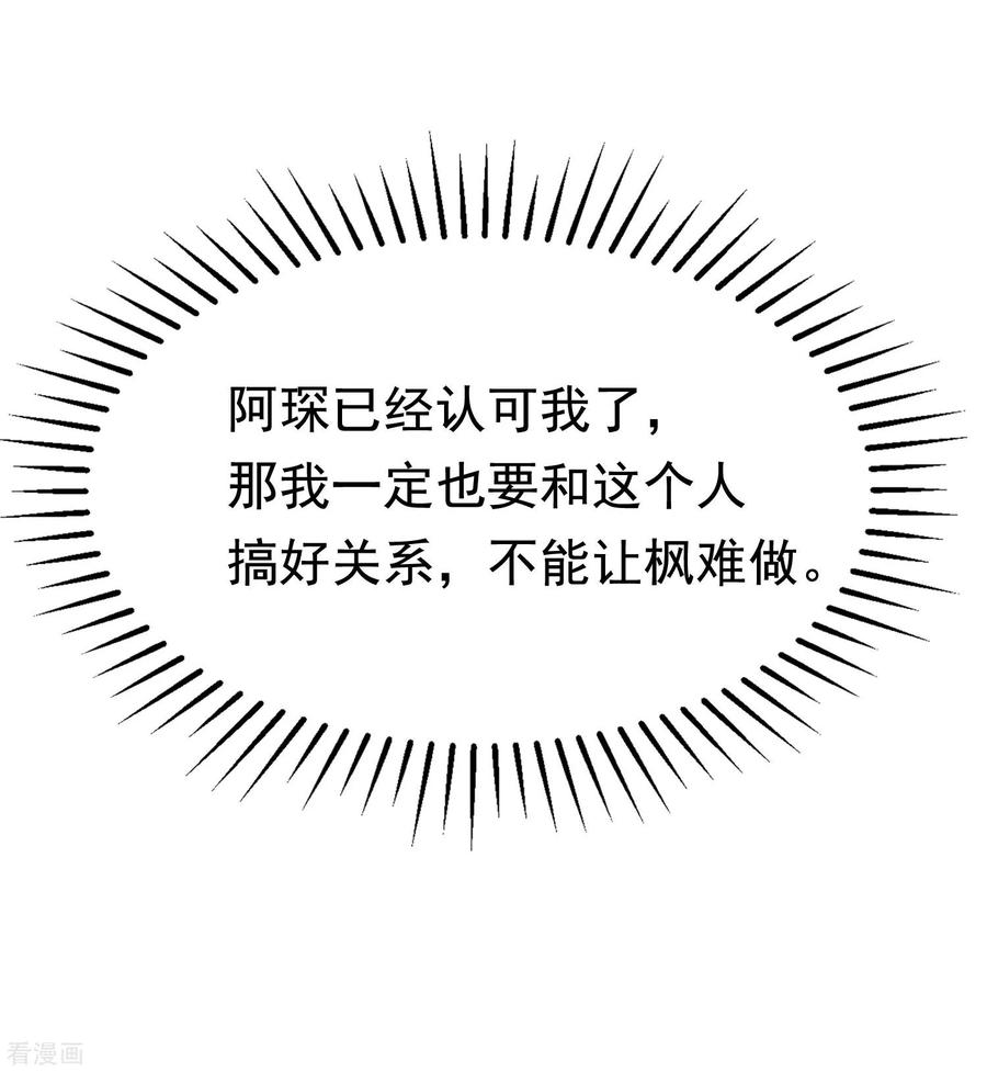 渣男总裁别想逃193话 这个男人是谁？