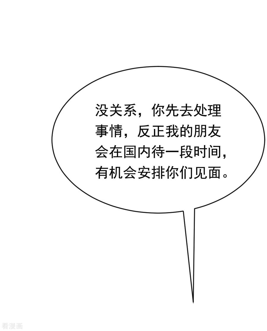渣男总裁别想逃193话 这个男人是谁？