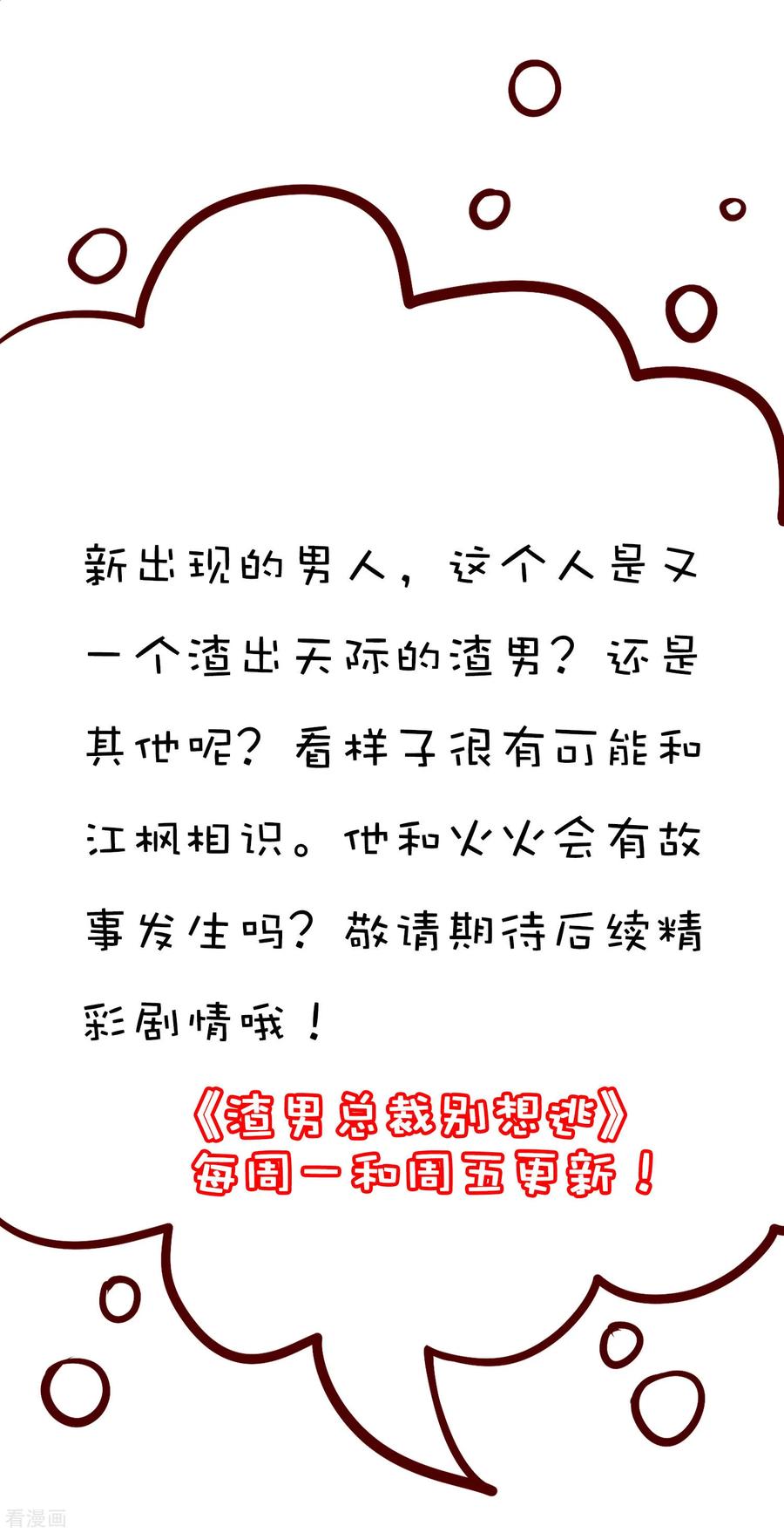 渣男总裁别想逃193话 这个男人是谁？