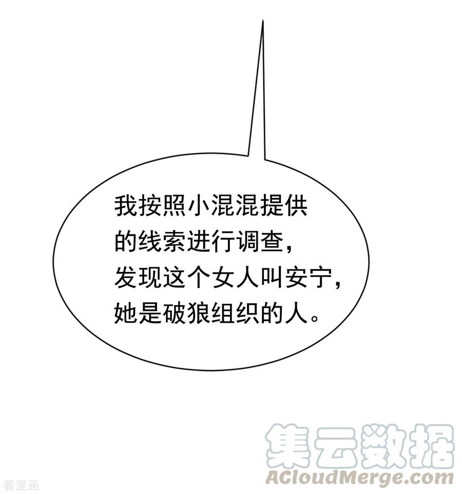 渣男总裁别想逃193话 这个男人是谁？