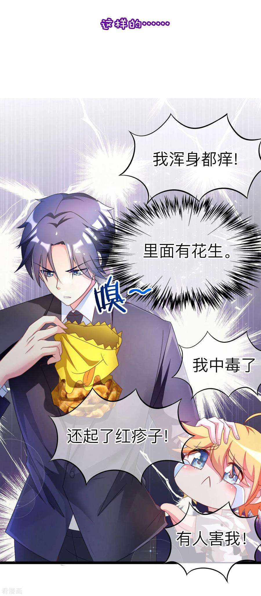 渣男总裁别想逃小剧场1 角色篇