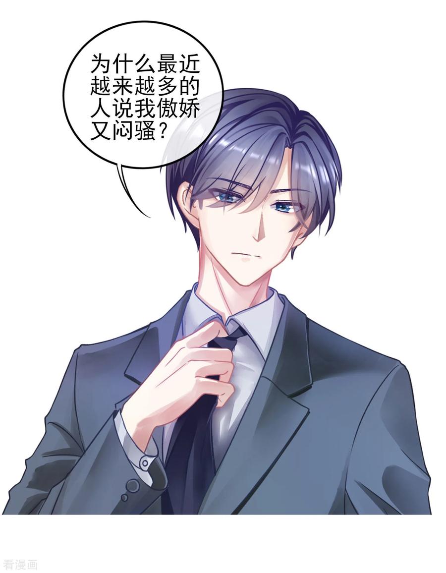 渣男总裁别想逃小剧场1 角色篇