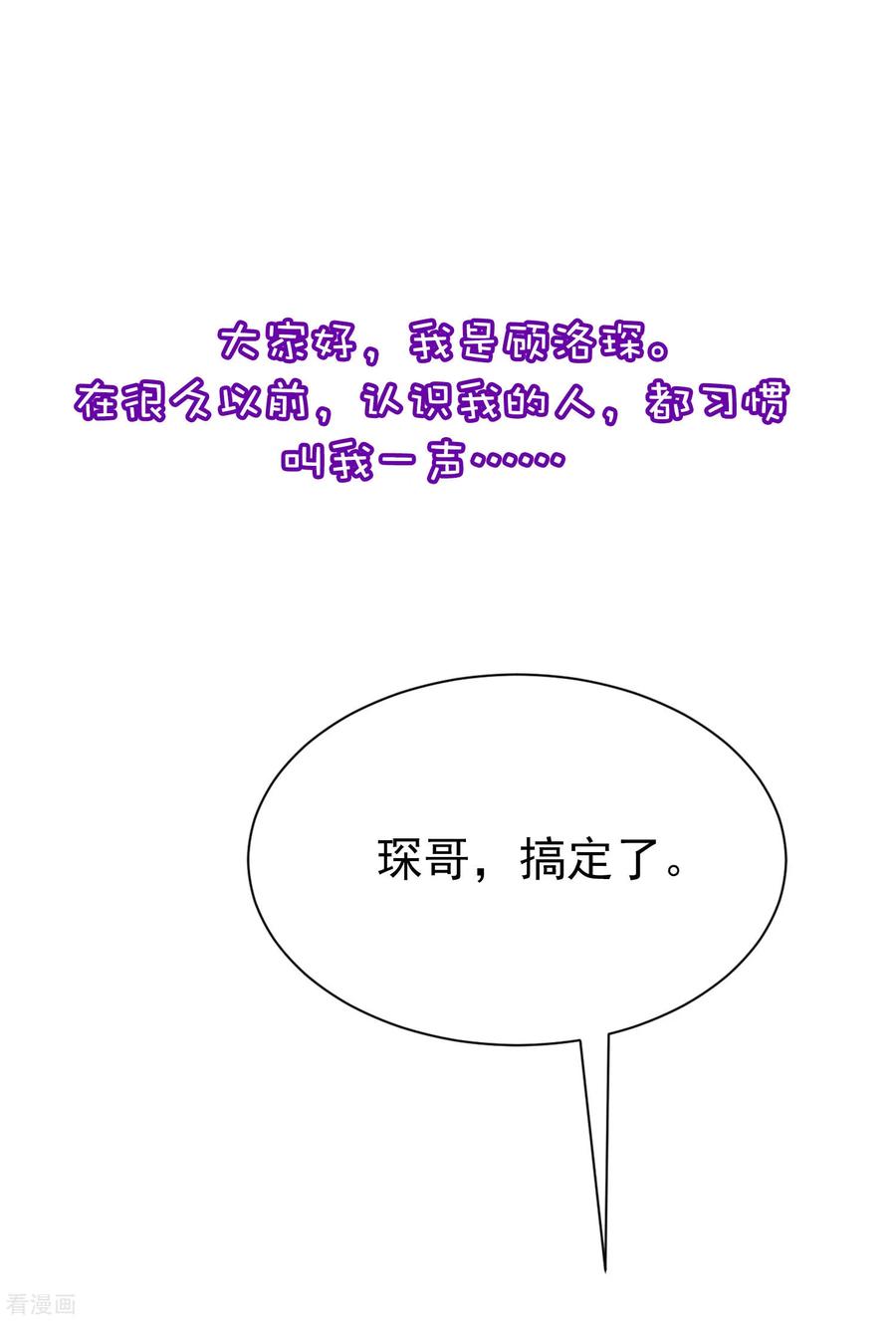 渣男总裁别想逃小剧场1 角色篇