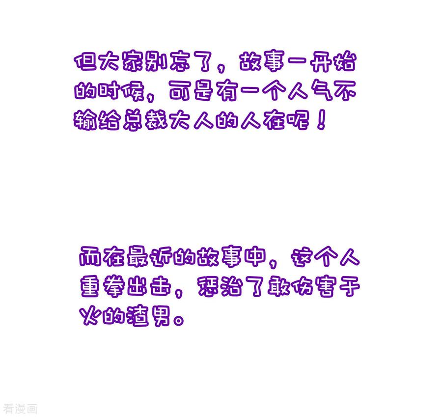 渣男总裁别想逃小剧场1 角色篇