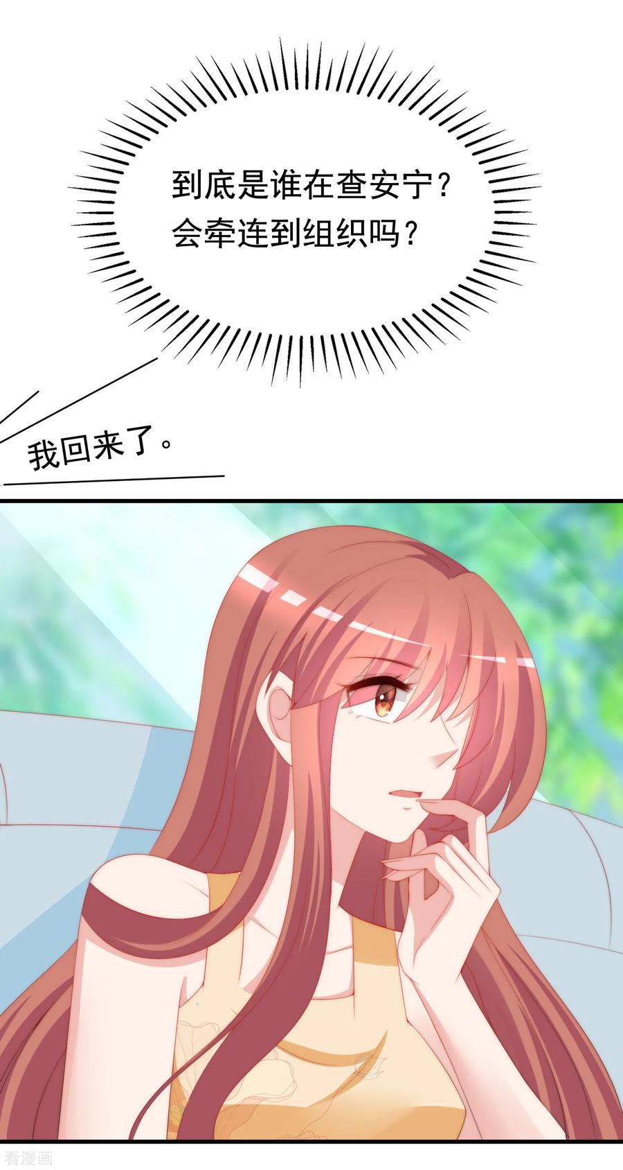 渣男总裁别想逃194话 有了女友，忘了兄弟