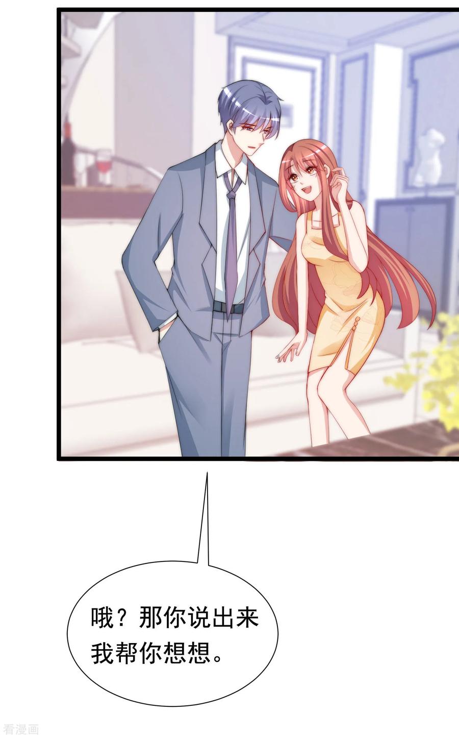 渣男总裁别想逃194话 有了女友，忘了兄弟