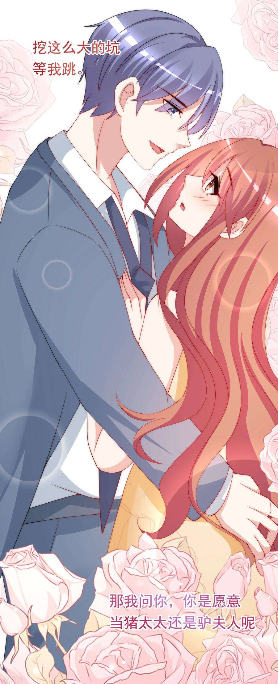 渣男总裁别想逃194话 有了女友，忘了兄弟