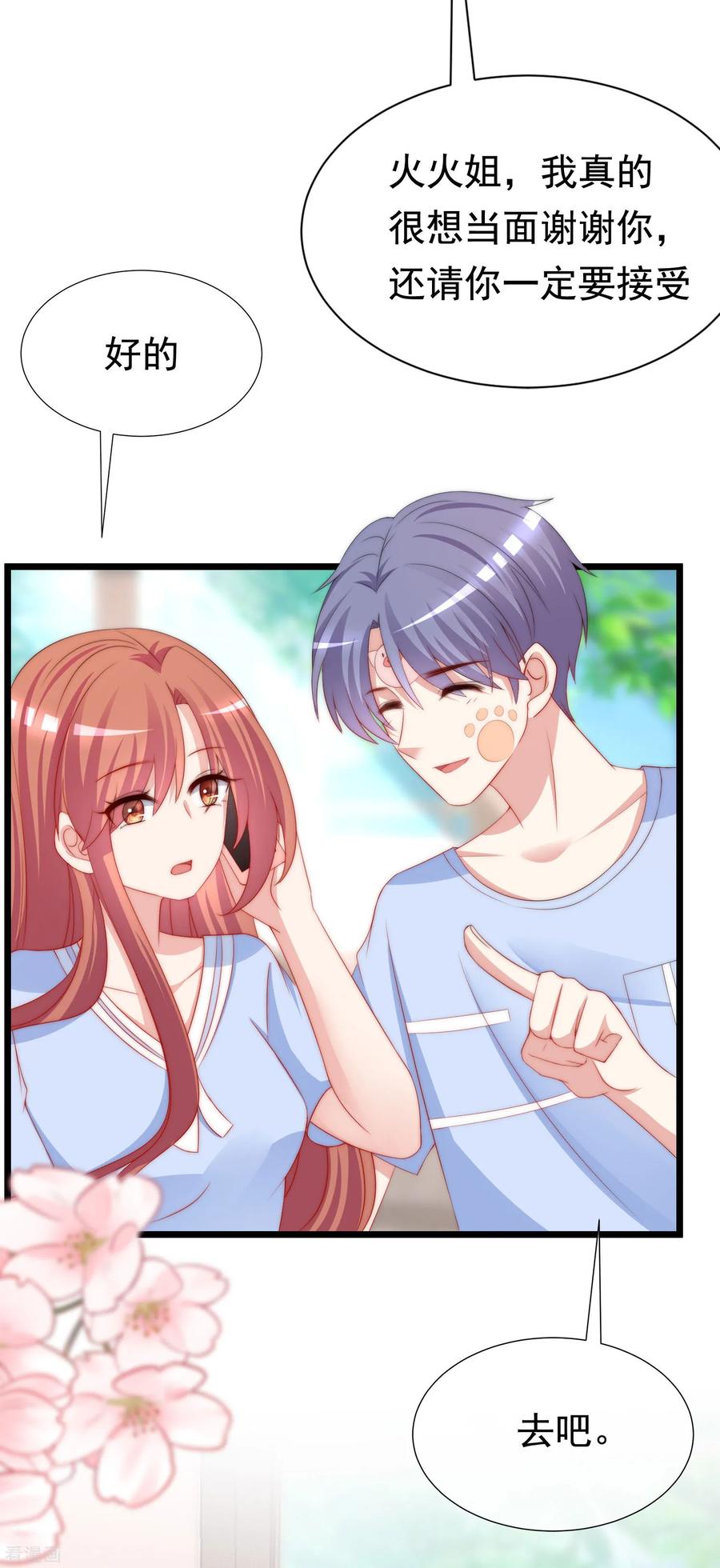 渣男总裁别想逃195话 江枫于火的超甜蜜日常~