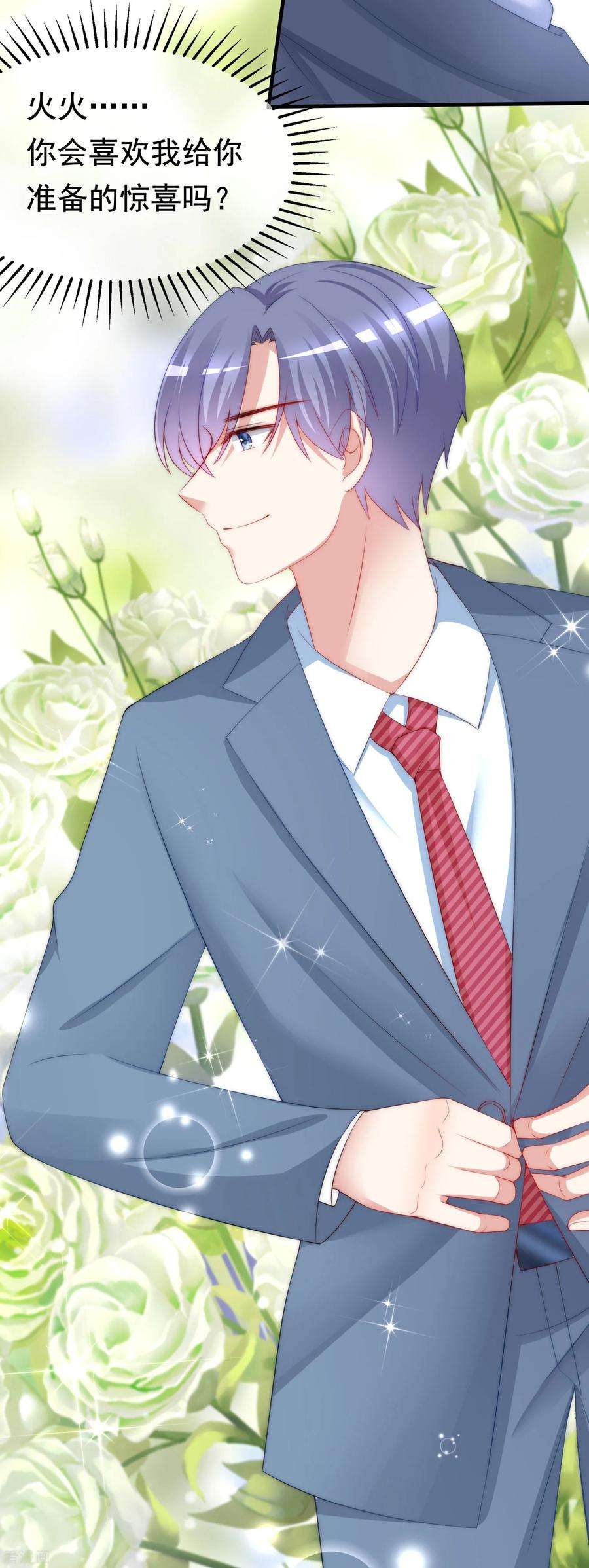 渣男总裁别想逃195话 江枫于火的超甜蜜日常~